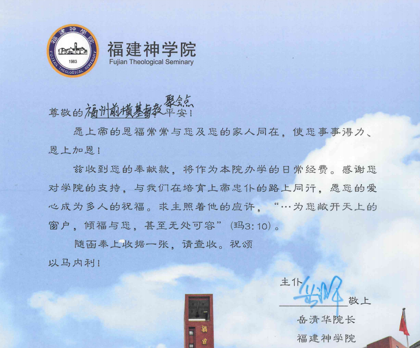 爱心助力，共同见证！福建神学院新校区配套工程开工建设