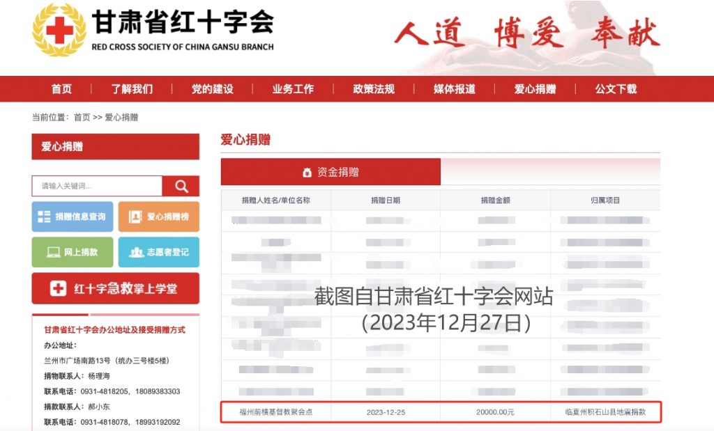 携手共进，让爱传递——福州前横基督教聚会点向甘肃省临夏州积石山县地震灾区捐款