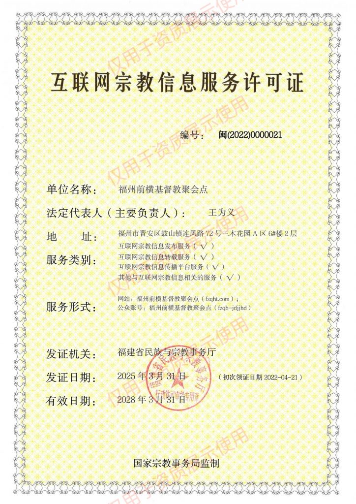 互联网许可证