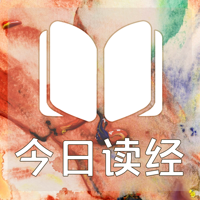 每日读经：哈该书1章